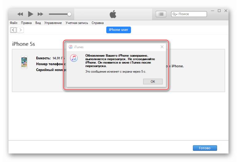 iTunes перезапуск девайса после установки обновления iOS