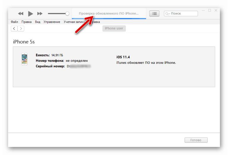 iTunes процесс установки обновленной прошивки iOS