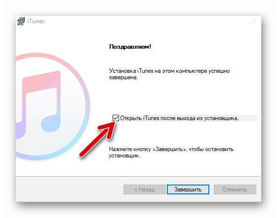 iTunes установка и запуск программы