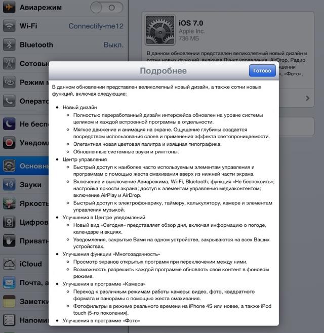 Новые функции прошивки iOS 7