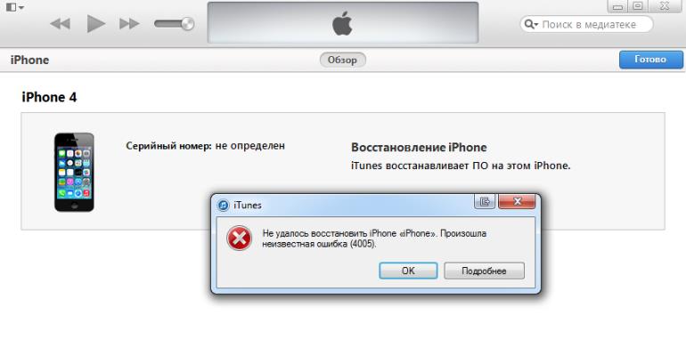 Ошибка Iphone 4005 error