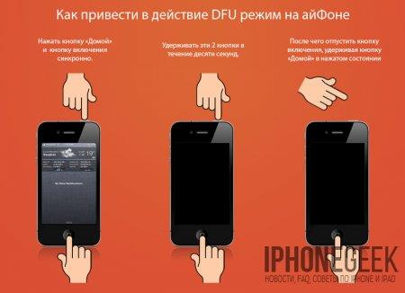 DFU режим iPhone: Как войти в режим DFU и зачем он нужен?