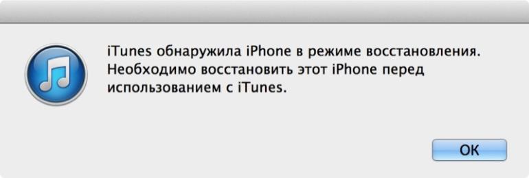 Ошибка 12 при восстановлении iPhone 5/5s