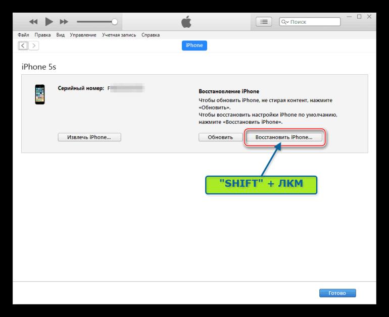 Apple iPhone 5S iTunes прошивка из файла на диске