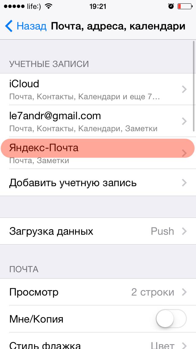 Как удалить учетную запись электронной почты в iPhone