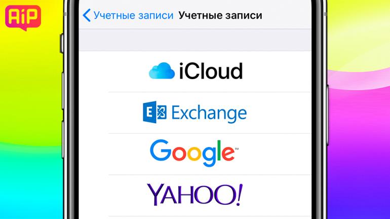 Как настроить почту на iPhone (от Gmail до Mail и "Яндекса")