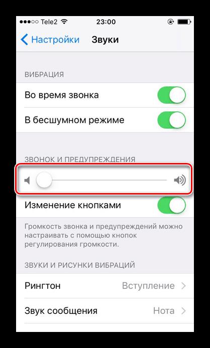 Изменение положения ползунка Звонок и предупреждение в настройках iPhone для активации беззвучного режима