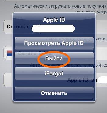 Как поменять Apple ID на iPad