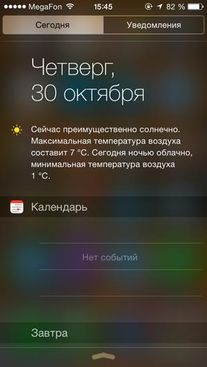 Как вернуть виджет погоды в iOS 8.1