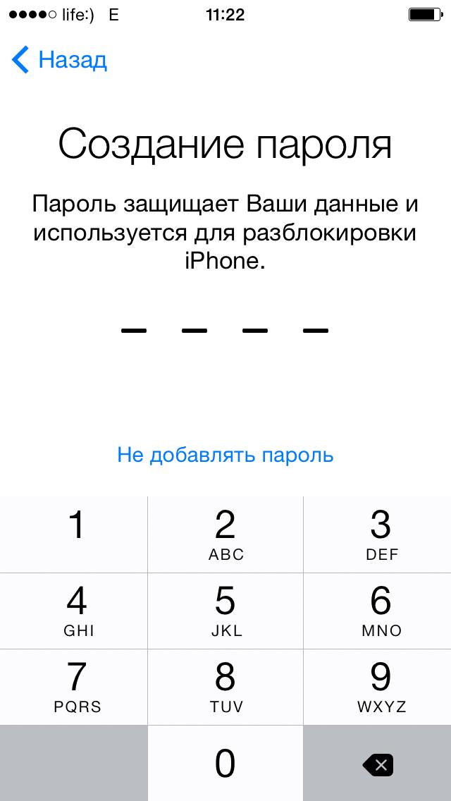 Создание пароля блокировки при первоначальной настройке iPhone
