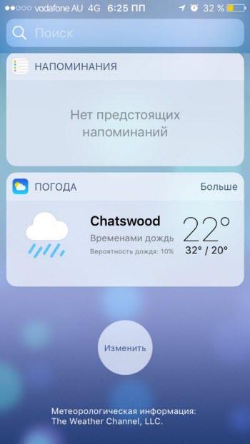 Как вывести погоду на экран айфона?